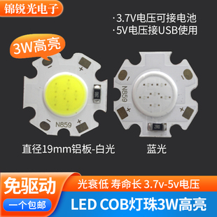 3W高亮COB灯珠led面光源3.7v电池18650灯USB筒灯射灯5v led小灯板