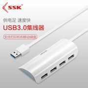 SSK飚王SHU808分线器usb3.0一拖四口集线器多功能扩展HUB带供电
