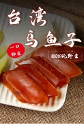 乌鱼籽开袋即食台湾乌鱼籽干100g舌尖，上的中国炭烤一口吃乌鱼子
