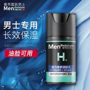 曼秀雷敦男士乳液活力修护润肤乳补水保湿面霜，擦脸油护肤品