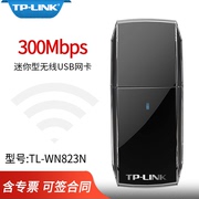 TP-LINK TL-WN823N 300M迷你型USB无线网卡台式机上网wifi接收器PC电脑笔记本WIFI信号手机热点