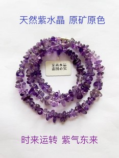 天然紫水晶碎石原矿原色，圆润三圈手链，项链两用气质九紫离火运