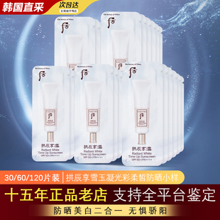 whoo后拱辰享雪玉凝雪美白防晒霜乳小样SPF50提亮肤清爽