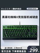 razer雷蛇黑寡妇蜘蛛，x竞技版电竞电脑游戏背光机械，轴键盘鼠标套装