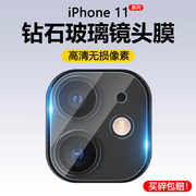 适用苹果11镜头膜手机摄像头，iphone11pro钢化膜高清玻璃，ip11promax防爆后置平果十一相机保护圈全包镜片贴膜