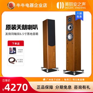 美丽安之声xt6f发烧hifi双6.5寸落地音箱，采用天朗喇叭套件高保真