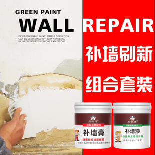 墙面修补套装补墙膏乳胶漆内墙破损起皮裂缝修复腻子白色油漆