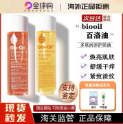 biooil百洛油淡化妊娠纹孕妇，专用护肤油，产前预防肥胖纹修复