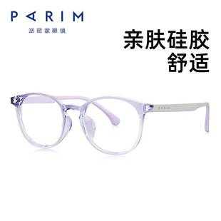 派丽蒙防蓝光儿童眼镜护眼小孩，可配有度数眼镜框架近视镜框女童