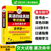 华研外语英语四级真题考试指南备考2024年6月大学英语cet4历年真题试卷预测词汇单词阅读听力翻译写作专项训练书