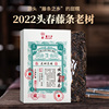 开场勐库坝糯藤条，22年头春老树，普洱生茶砖茶叶250g书呆子