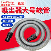 CB60/80吸尘器大机吸尘管配件40mm伸缩软管连接管2.5米