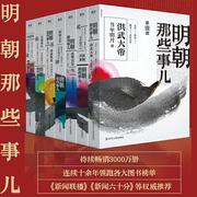 当当网7册明朝那些事儿全集1-7册2020年新版 水墨风封面版 当