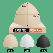 分体胸垫三角形胸垫加厚小胸专用内垫超厚文胸罩杯垫泳衣瑜伽插片