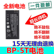 适用诺基亚lumia820电池rm-825电池，826824手机，电池bp-5t电板