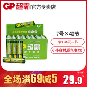 GP超霸电池 7号电池遥控器电池七号碳性儿童玩具电池鼠标干电池40粒空调电视小号AAA绿色电池1.5V不可充电
