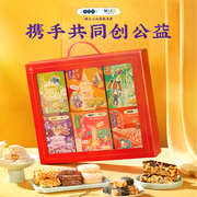 公益联名款点都德广州特产花生酥沙琪玛牛轧饼麻薯礼盒铁盒装