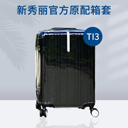 适用于新秀丽旗下美旅TI3铝框保护套拉杆箱套20/24寸行李箱套BH4