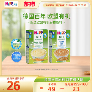 hipp喜宝欧盟有机小米燕麦，米粉米糊低敏宝宝儿童辅食200g3盒起4m+