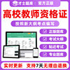 2024高校教师证资格考试题库，江苏省上海市历年真题电子版资料试题