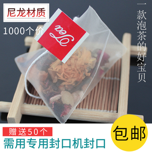 1000个5.8*7cm热封尼龙三角包一次性茶包袋红标花茶包泡茶过滤袋