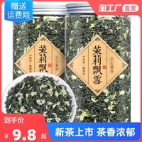 茉莉花茶2023新茶浓香型茶叶茉莉飘雪横县高山散装绿茶花草茶500g