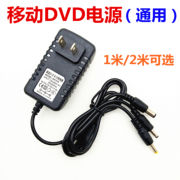 步步高先科海信电源适配器移动影碟机，dvdevd充电器9v12v1a2a通用