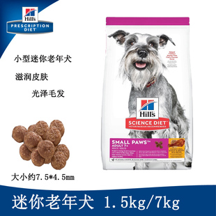 希尔斯hills小型犬及迷你老年犬高龄犬粮狗粮3.3磅处方粮长寿配方