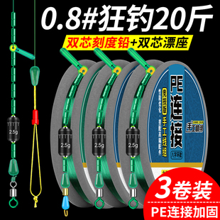 pe大师级鱼线线组主线成品套装，全套钓鱼台钓高端鲫鱼钓线绑好