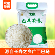 十琅 广西巴马香米2.5kg/每袋 农家自种现磨新米大米