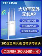 TP-LINK室外无线AP大功率路由器AC1900双频5g千兆户外wifi6信号桥接扩大器POE供电全向天线基站1801/1901GP