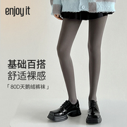 enjoyit灰色丝袜女春秋，薄款80d丝袜高弹黑色，打底裤天鹅绒连裤袜