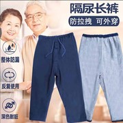 成人隔尿裤防漏拉绳长裤，可洗老人透气耐脏卧床护理尿不湿男女