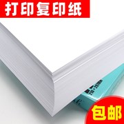 打印纸a4打印A4纸500张办公用纸整箱A5草稿纸白色复印纸a4白