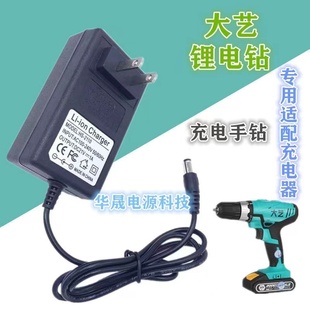 12v16v16.8v20v21v适用大艺，锂电池充电器充电钻，手电钻电螺丝