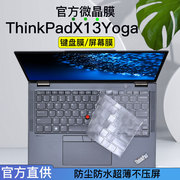 2023款ThinkPadX13Yoga键盘保护膜按键防尘垫GEN4外壳保护膜键位罩X13S凹凸键位13.3寸高清屏幕膜微晶膜