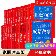 成语故事彩图注音版安徒生童话昆虫记格林童话儿童故事书三字经伊索寓言3-12岁一二三年级小学生课外阅读书唐诗儿童读物儿童故事书