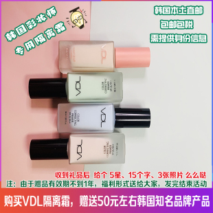 韩国VDL隔离霜提亮液妆前乳防晒遮瑕绿色紫色粉色裸妆