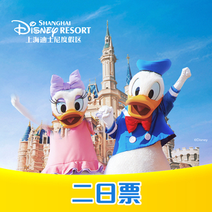 上海迪士尼度假区-2日票迪士尼2日票，上海迪士尼门票