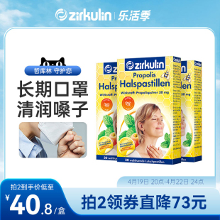 德国zirkulin哲库林无糖蜂胶清凉润喉，糖喉咙痛护嗓糖薄荷含片*3盒