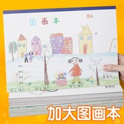 图画本b4儿童绘画本幼儿园画画纸美术本子，小学生一二三年级画图素描，本专用本a4画纸涂鸦画册画画本