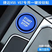 大众新捷达VS5 VS7一键启动装饰圈改装点火按键贴内饰开关专用品