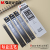 晨光中性笔芯0.3mm细笔划 碳素水笔芯极细替芯全针管4220黑色