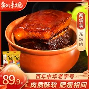 知味观杭式东坡肉300g*2杭州特产卤味速食下酒菜，即食红烧肉类熟食