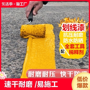 马路停车位划线漆道路标线反光漆黄白色地坪漆水泥地面地板漆油漆