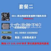 二手拆机h81台式电脑主板1150针4G内存cpu i3 i5双核四核游戏套装