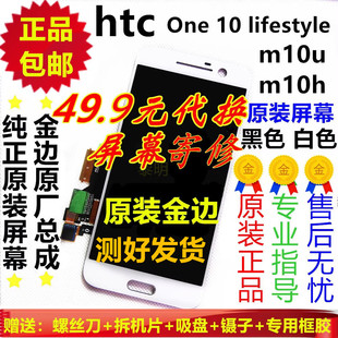 htcm10um10h屏幕总成，lifestyleone10触摸液晶显示，内外屏壳后盖