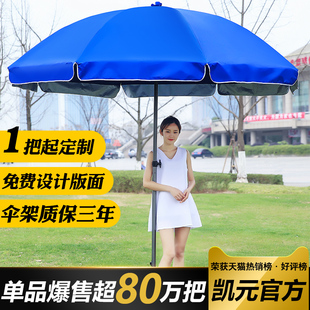 太阳伞户外遮阳伞大雨伞大型商用摆摊伞广告伞，印刷定制庭院防晒伞