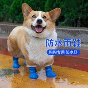 狗狗雨鞋柯基泰迪鞋子，小型犬宠物鞋，鞋套防脏防水不掉脚套软底四季