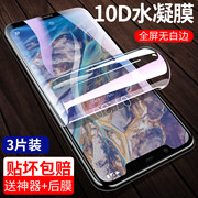 适用诺基亚x7水凝膜nokiax6钢化膜x5全屏覆盖ta-1131手机屏幕贴膜7.1软膜全包，无白边护眼抗蓝光防爆前保护膜